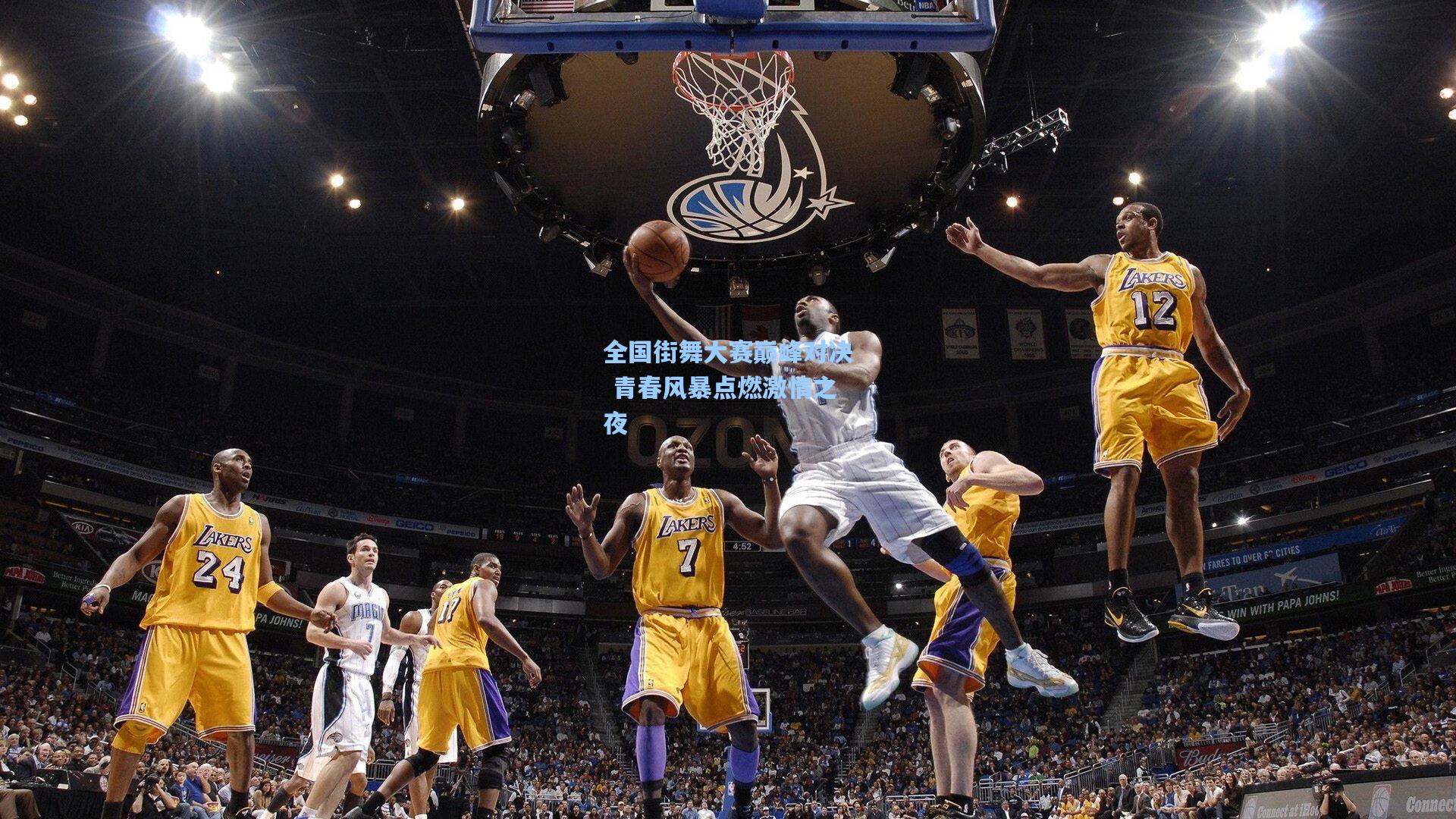 全国街舞大赛巅峰对决 青春风暴点燃激情之夜