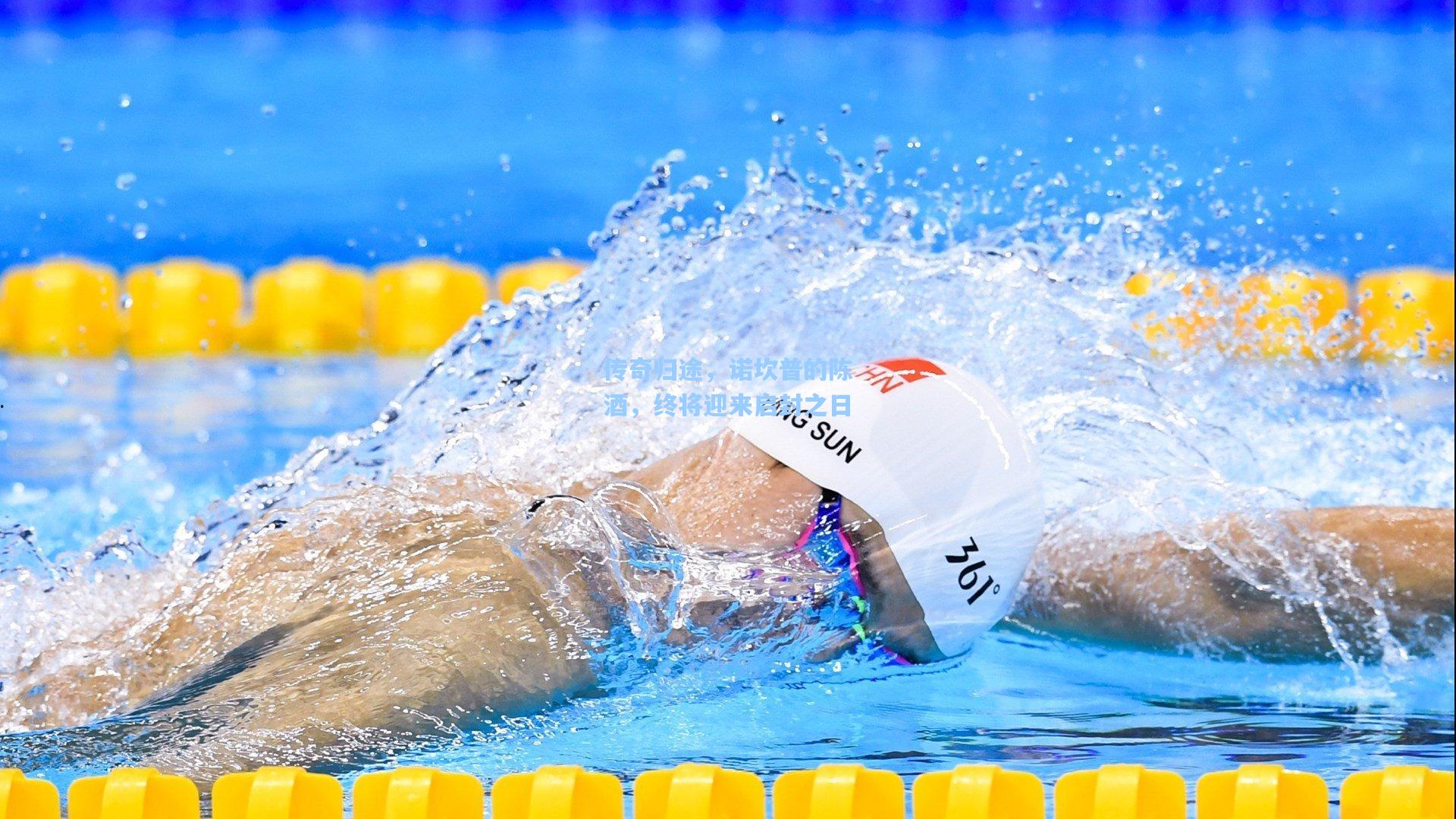 传奇归途,诺坎普的陈酒,终将迎来启封之日