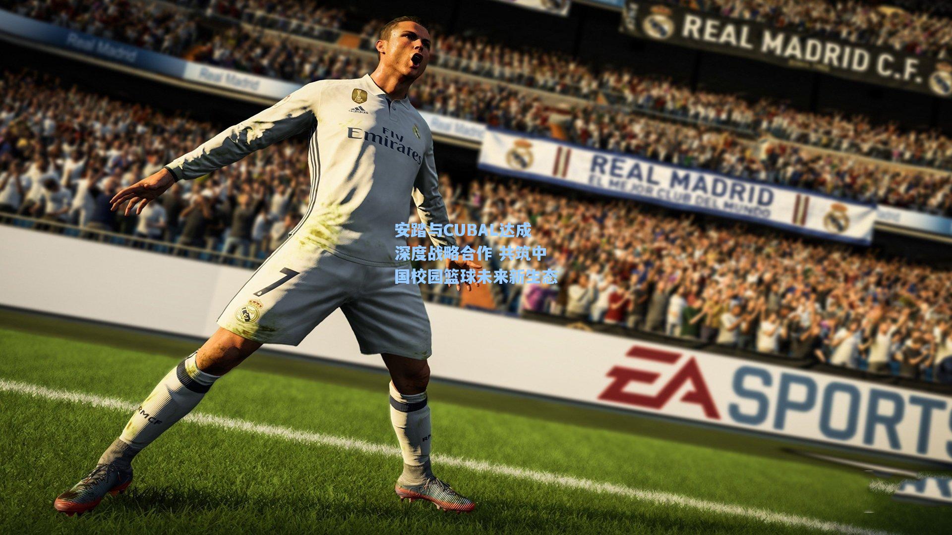 安踏与CUBAL达成深度战略合作 共筑中国校园篮球未来新生态