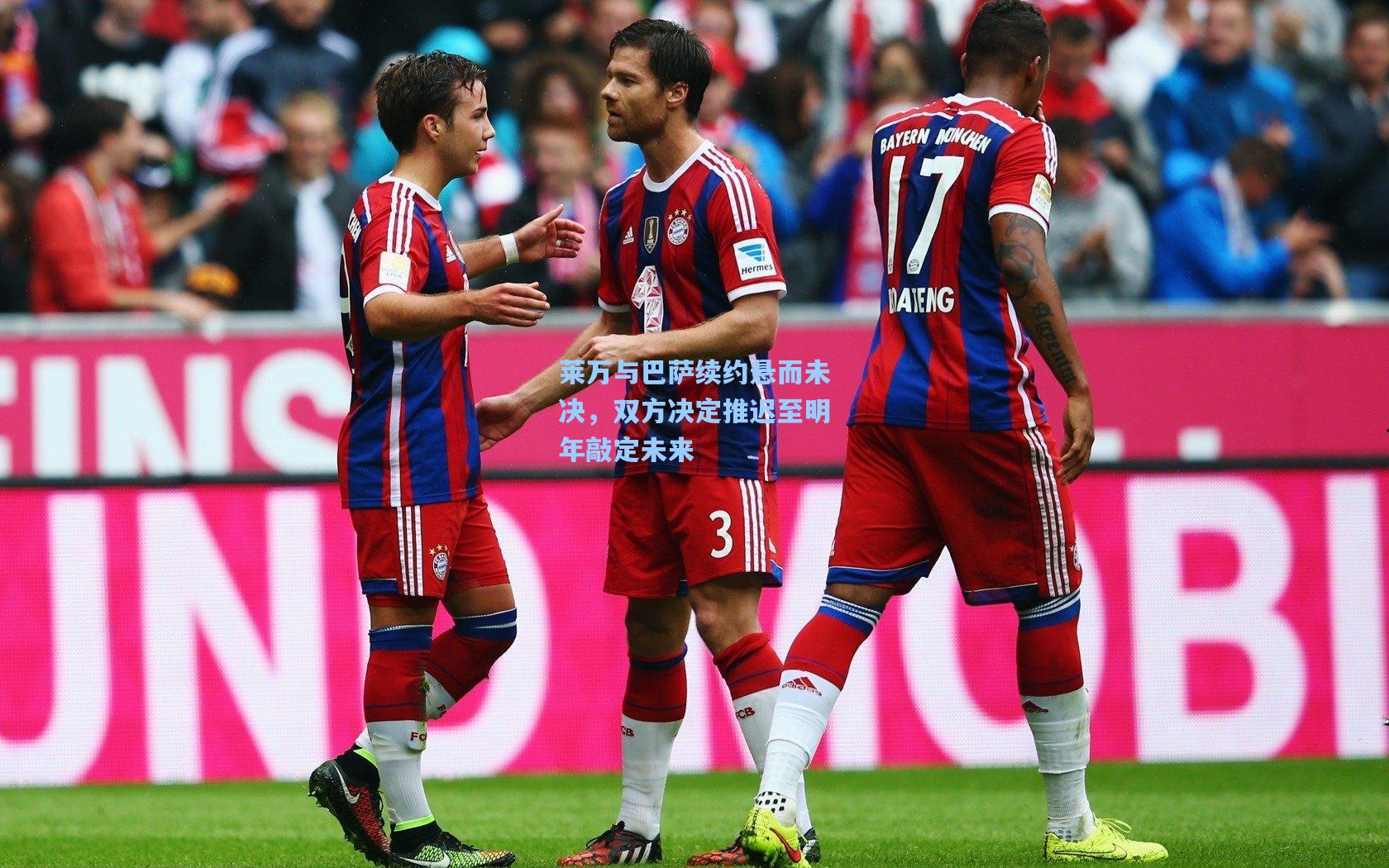 莱万与巴萨续约悬而未决,双方决定推迟至明年敲定未来