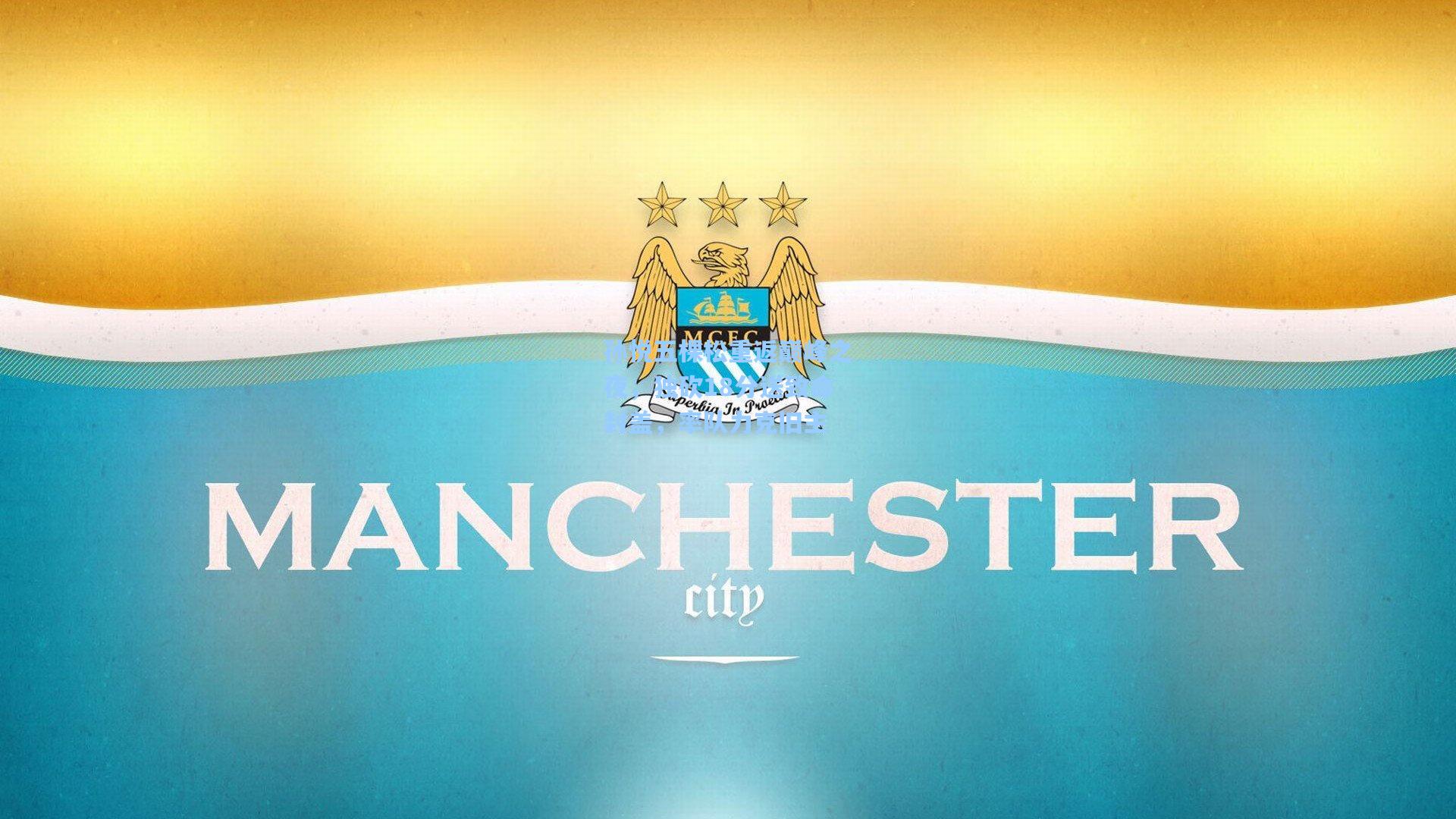 孙悦五棵松重返巅峰之夜，独砍18分送致命封盖，率队力克旧主