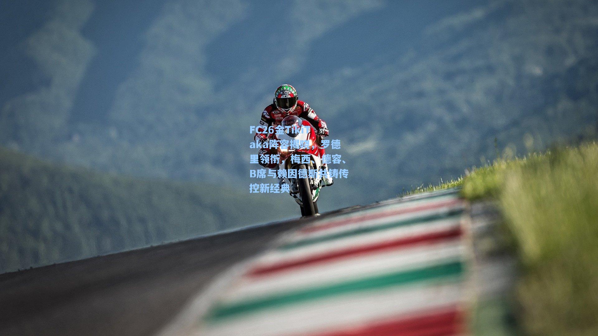 FC26金TikiTaka阵容揭晓，罗德里领衔，梅西、德容、B席与赖因德斯共铸传控新经典